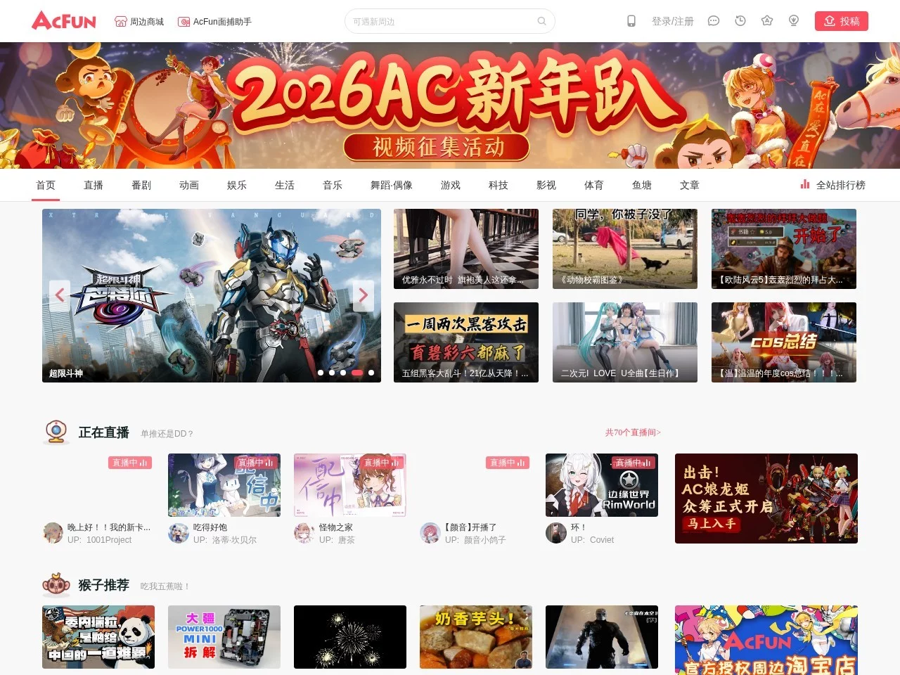 AcFun弹幕视频网