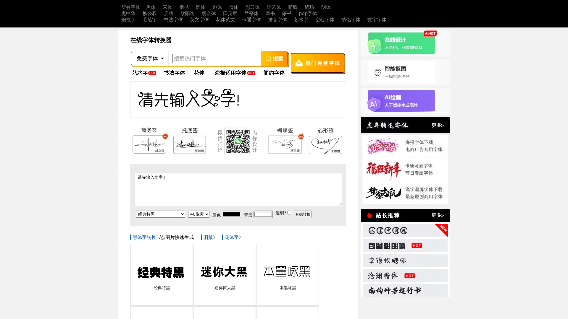 在线字体转换器