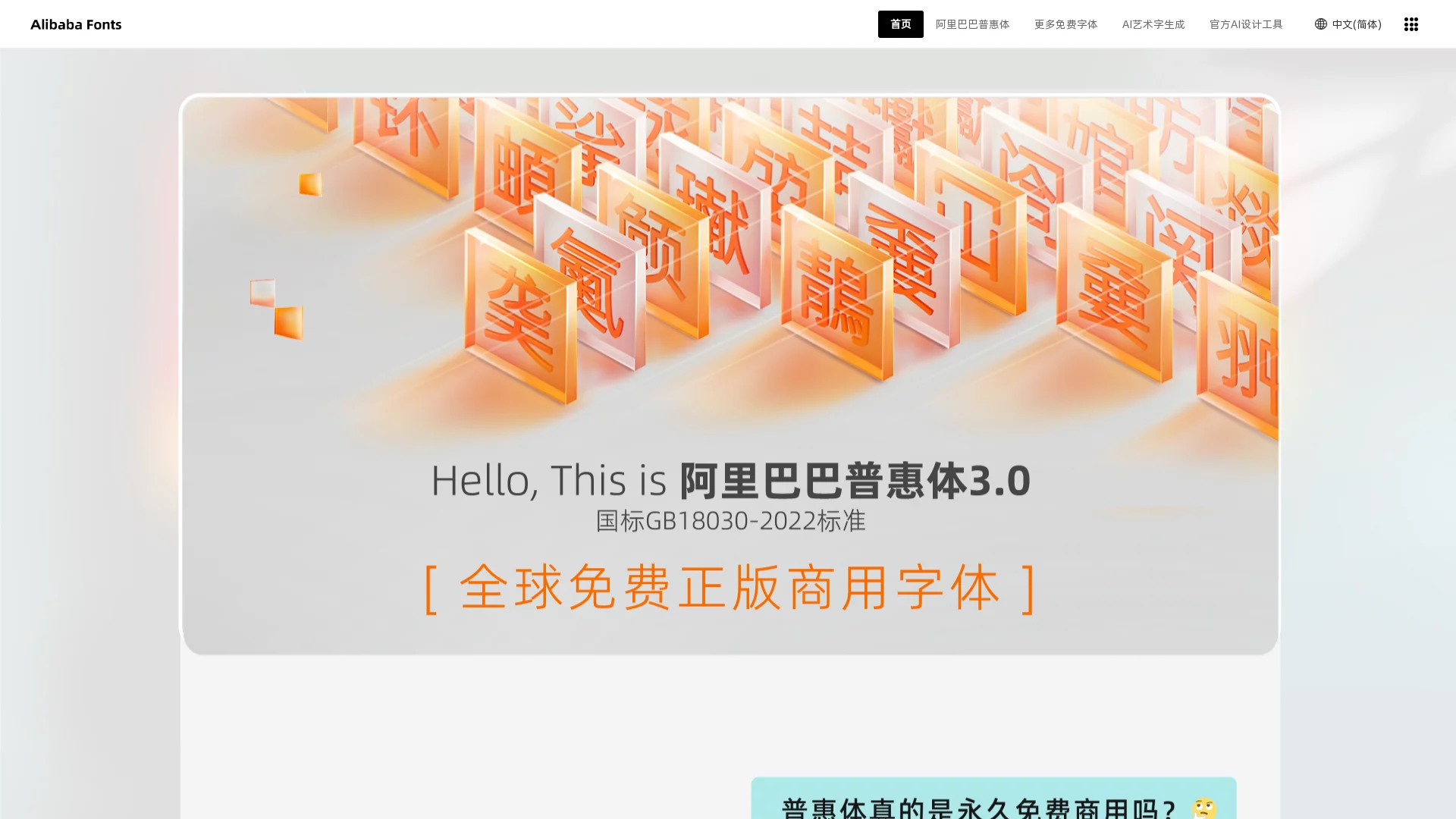 阿里巴巴普惠体