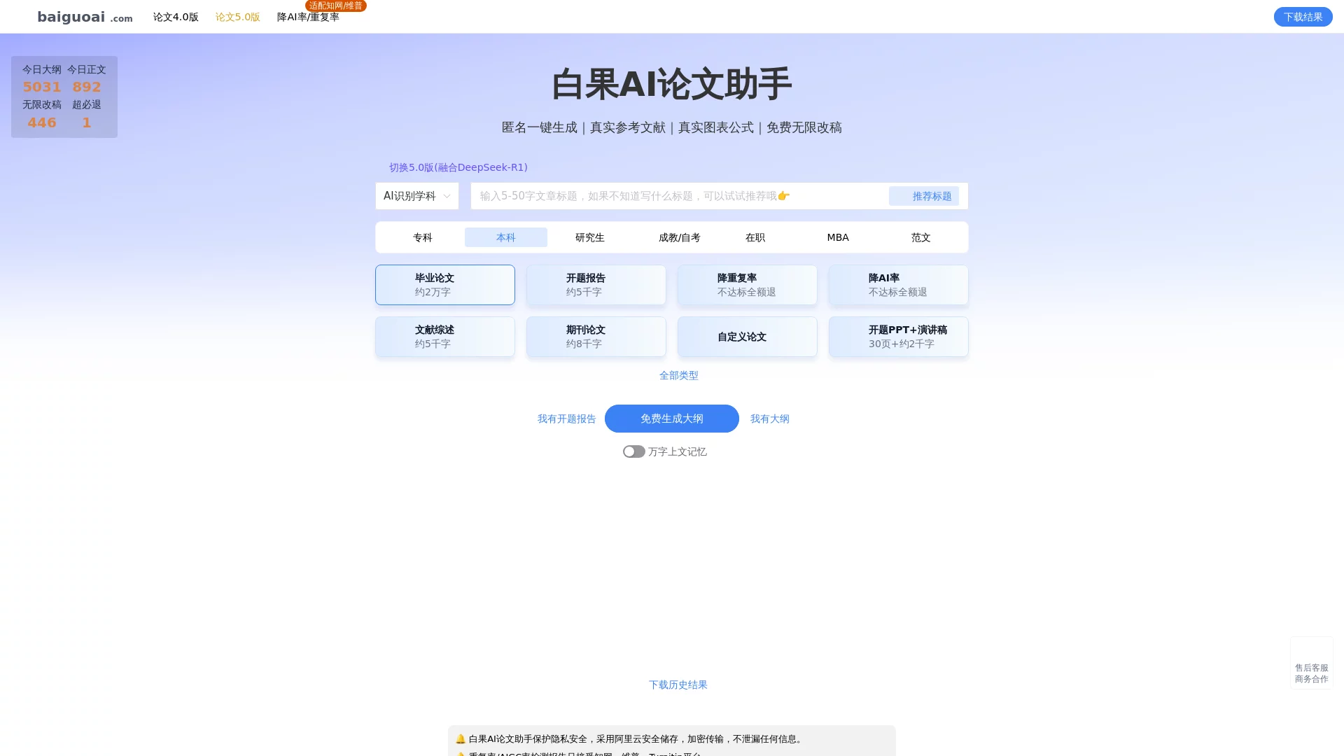 白果AI论文助手