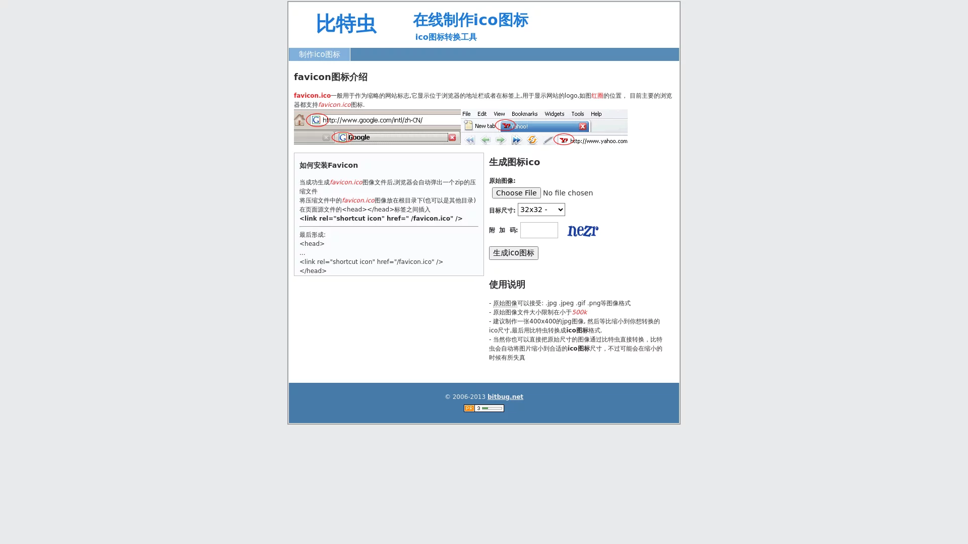 比特虫在线制作ico图标