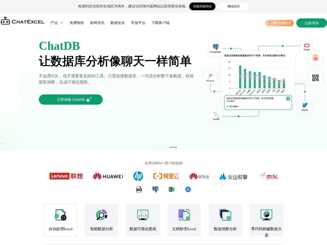 酷表ChatExcel