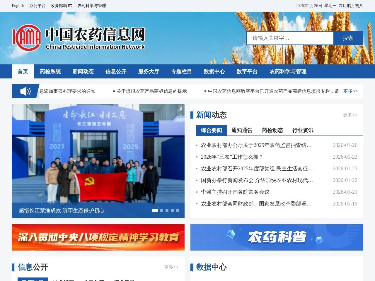 中国农药信息网