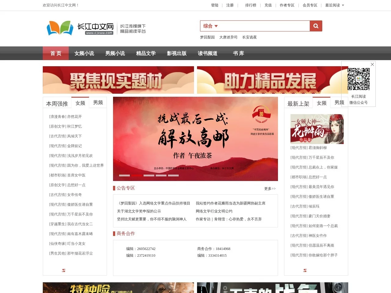 长江中文小说网