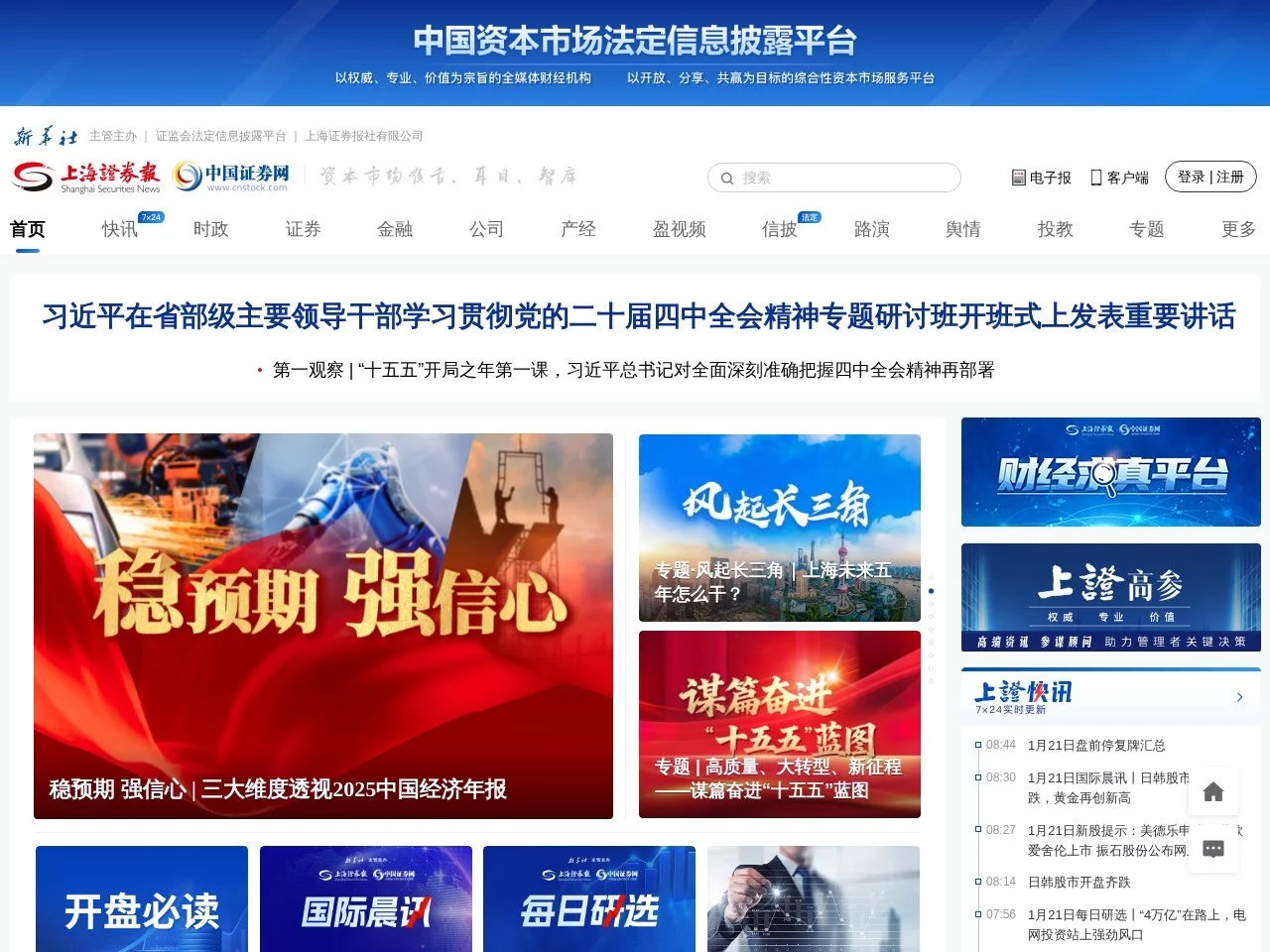 上海证券报·中国证券网