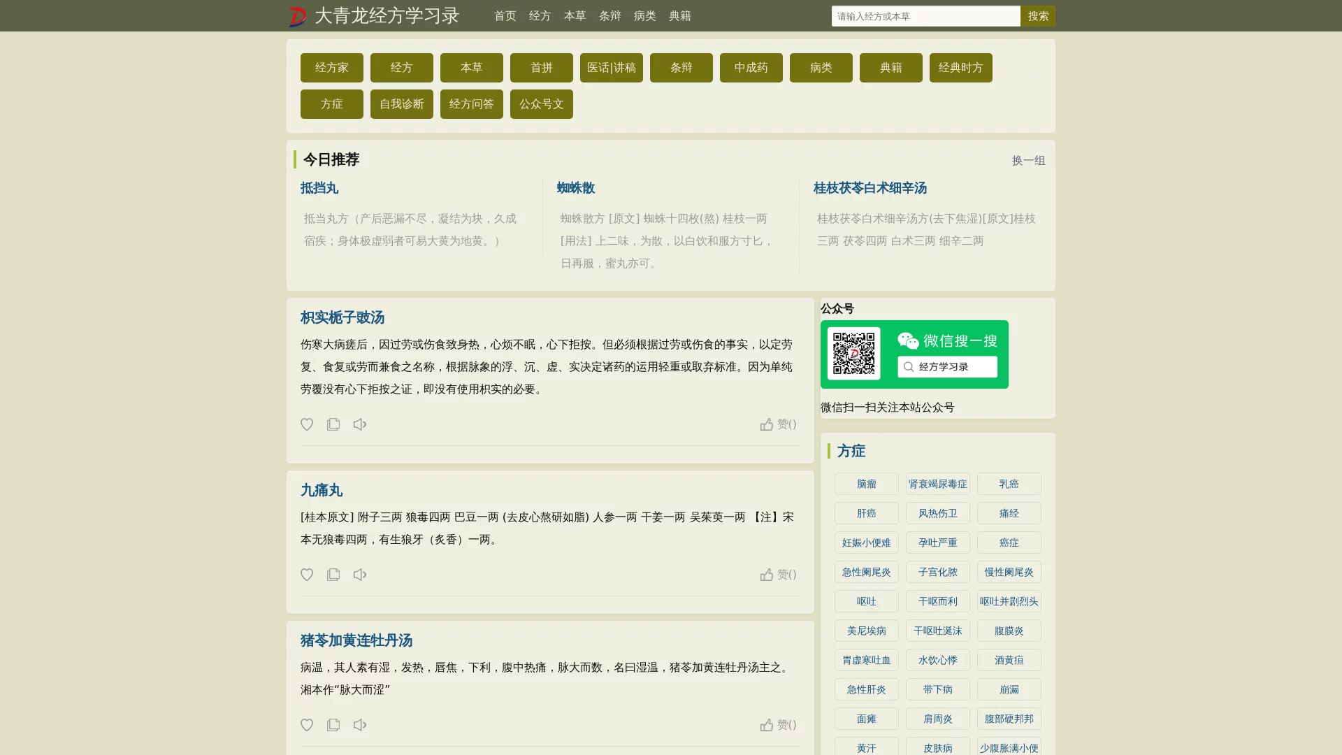 大青龙经方学习录