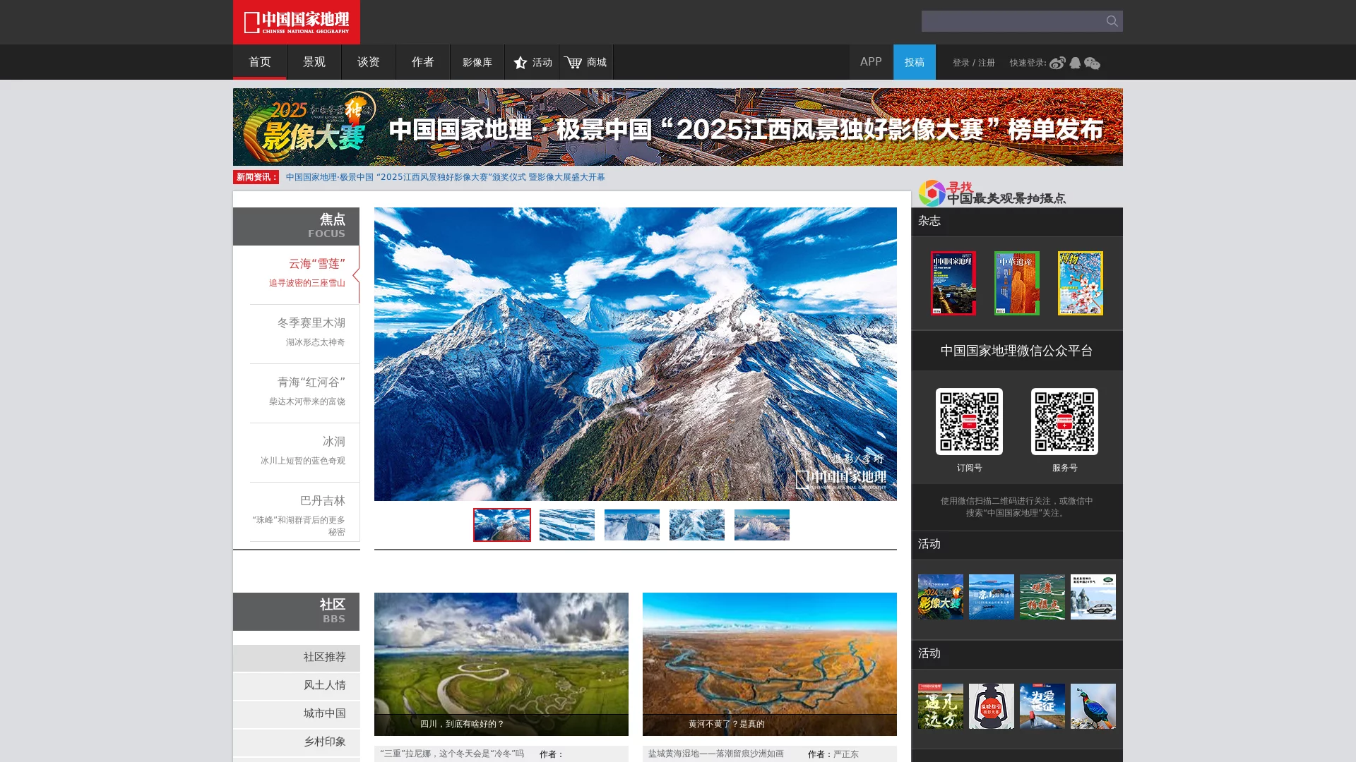 中国国家地理网