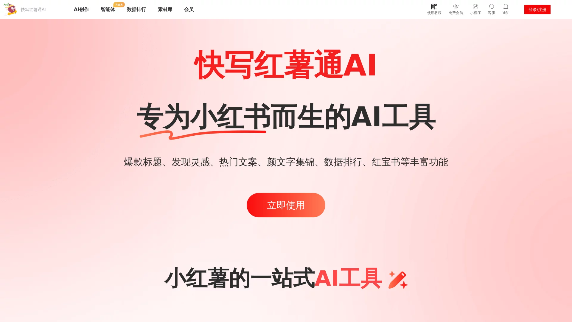 红薯通AI