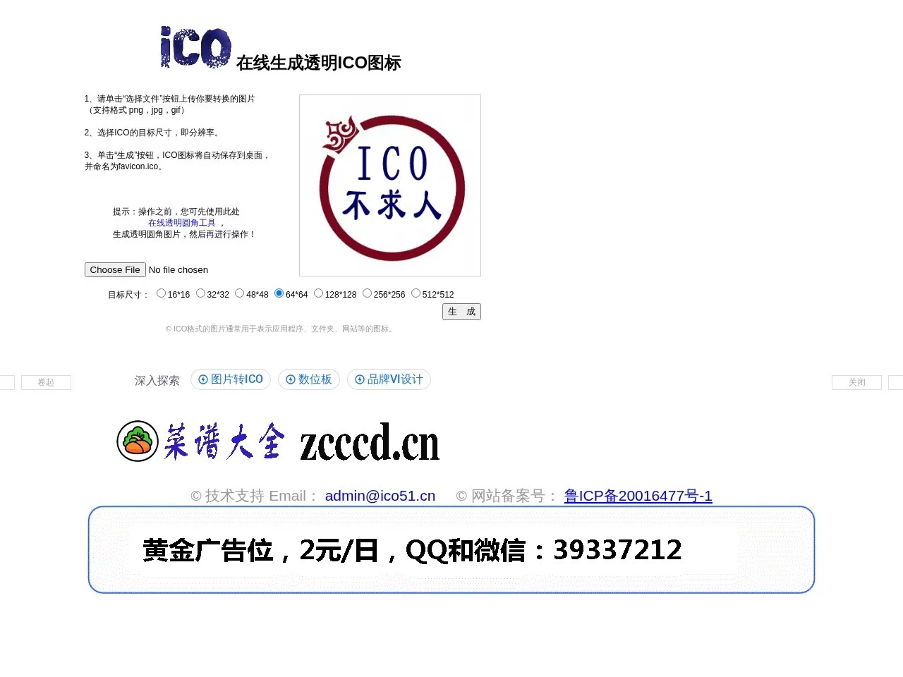 ICO图标制作