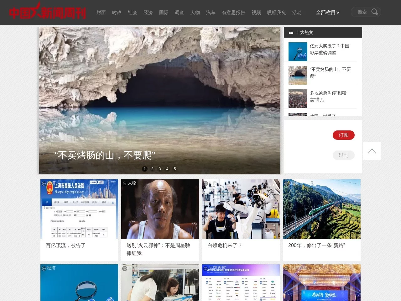 中国新闻周刊网