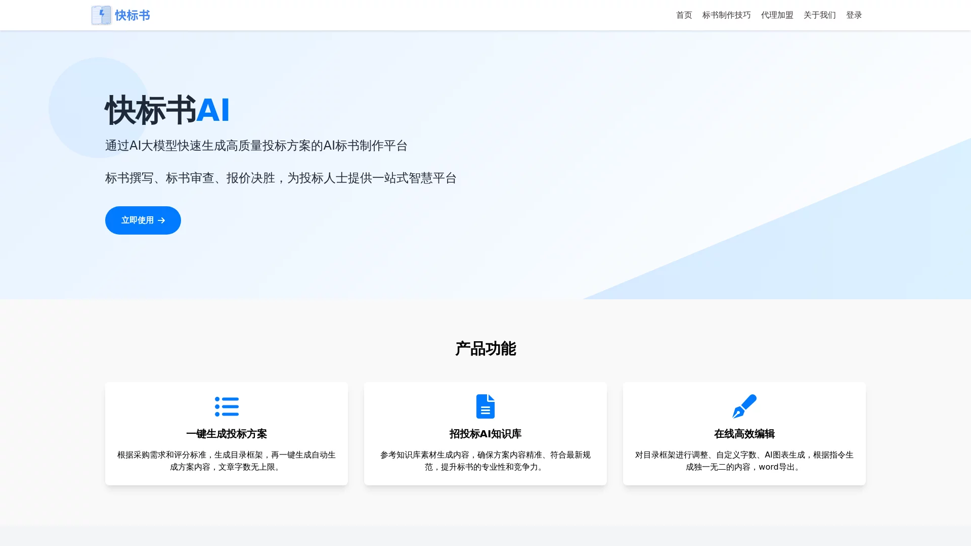 快标书AI
