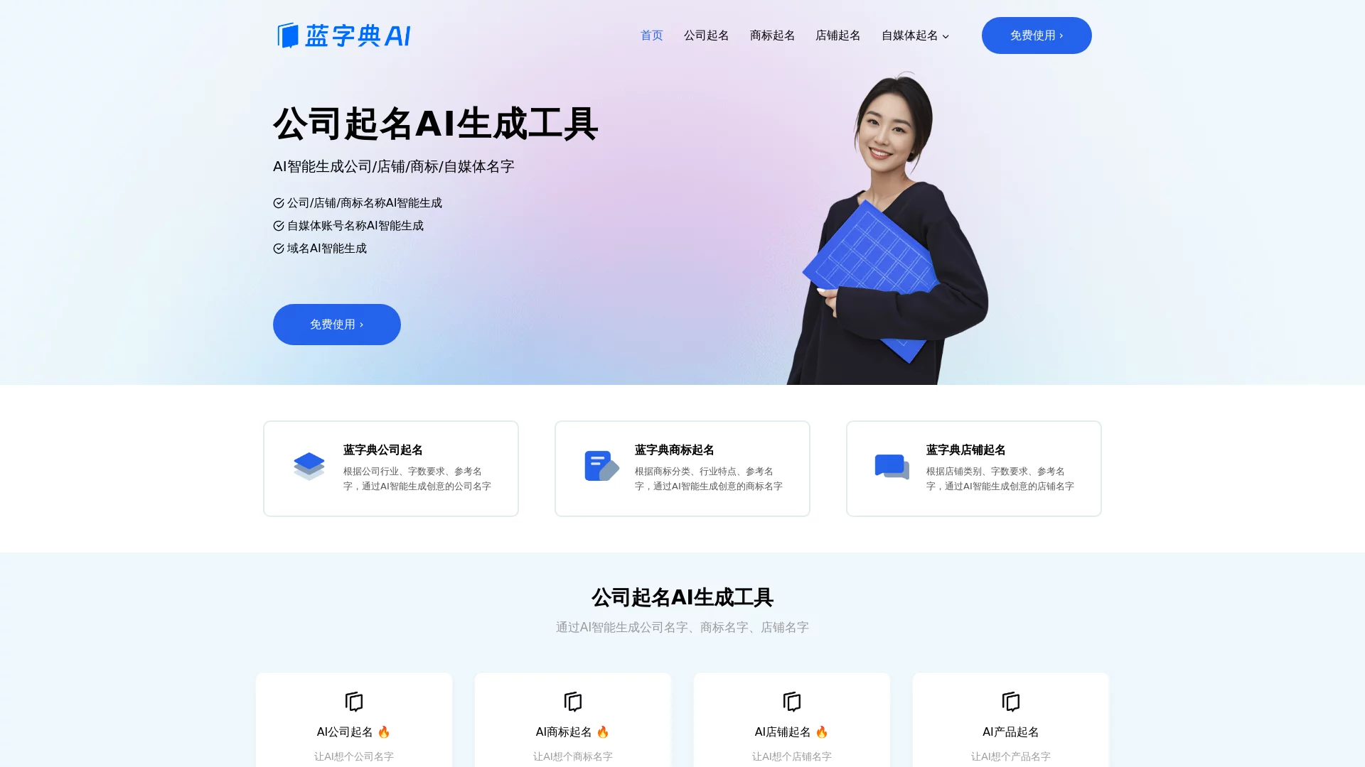 蓝字典AI公司起名
