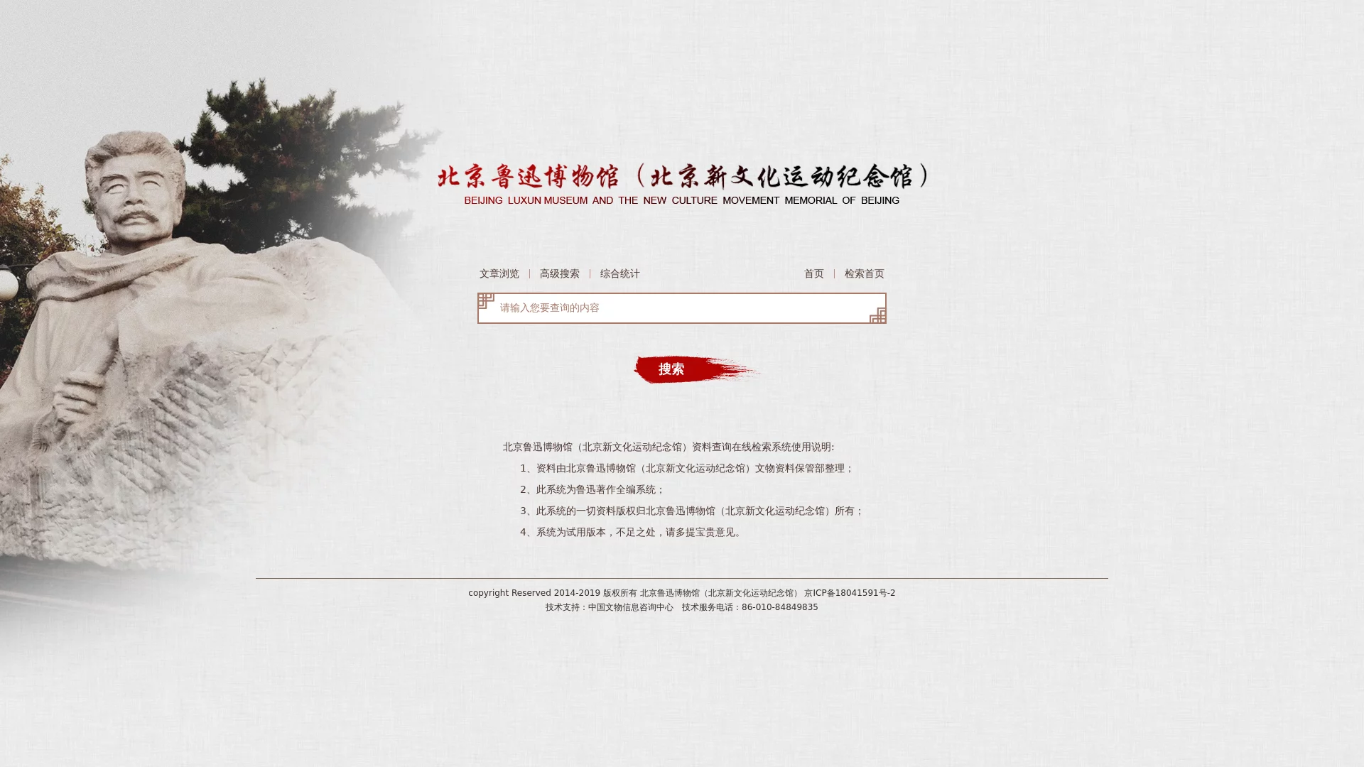 鲁迅博物馆资料