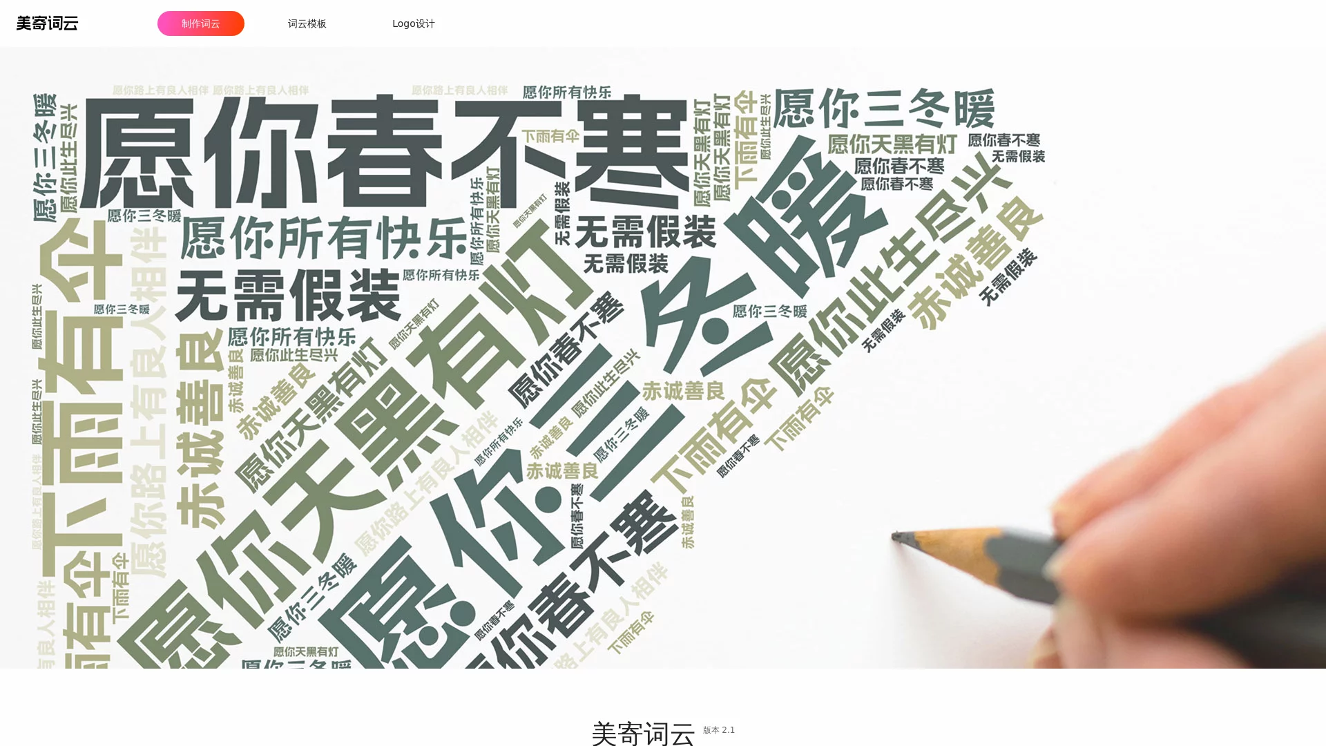 美寄词云