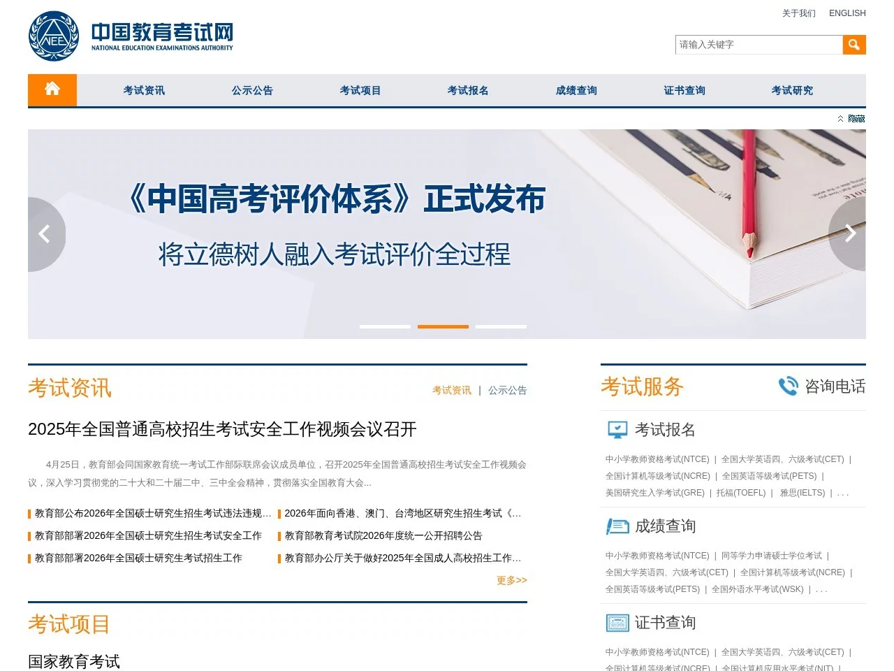 中国教育考试网