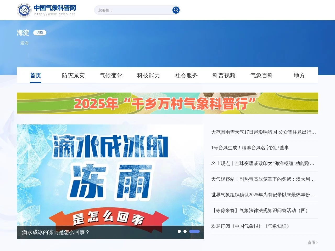 中国气象科普网