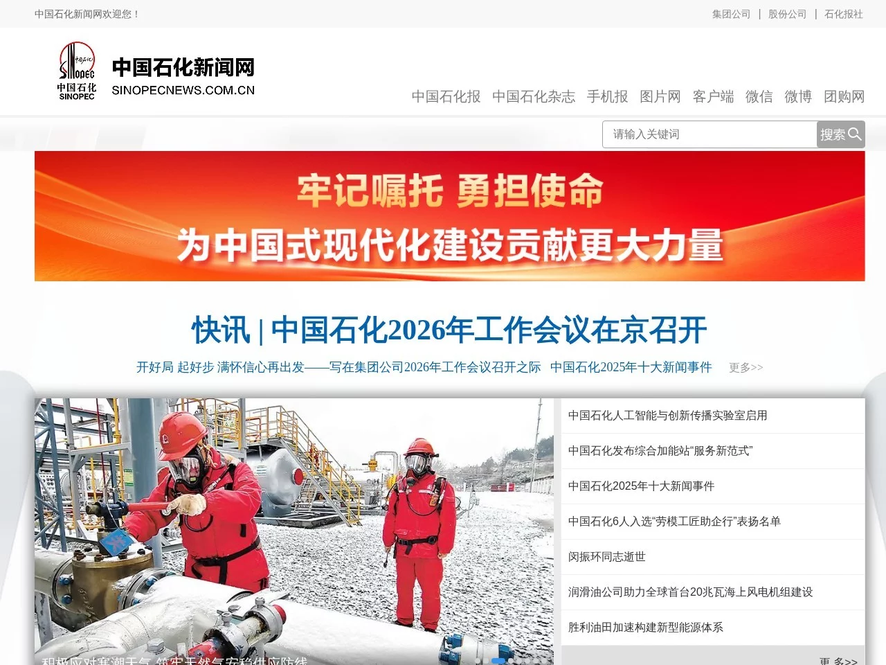 中国石化新闻网