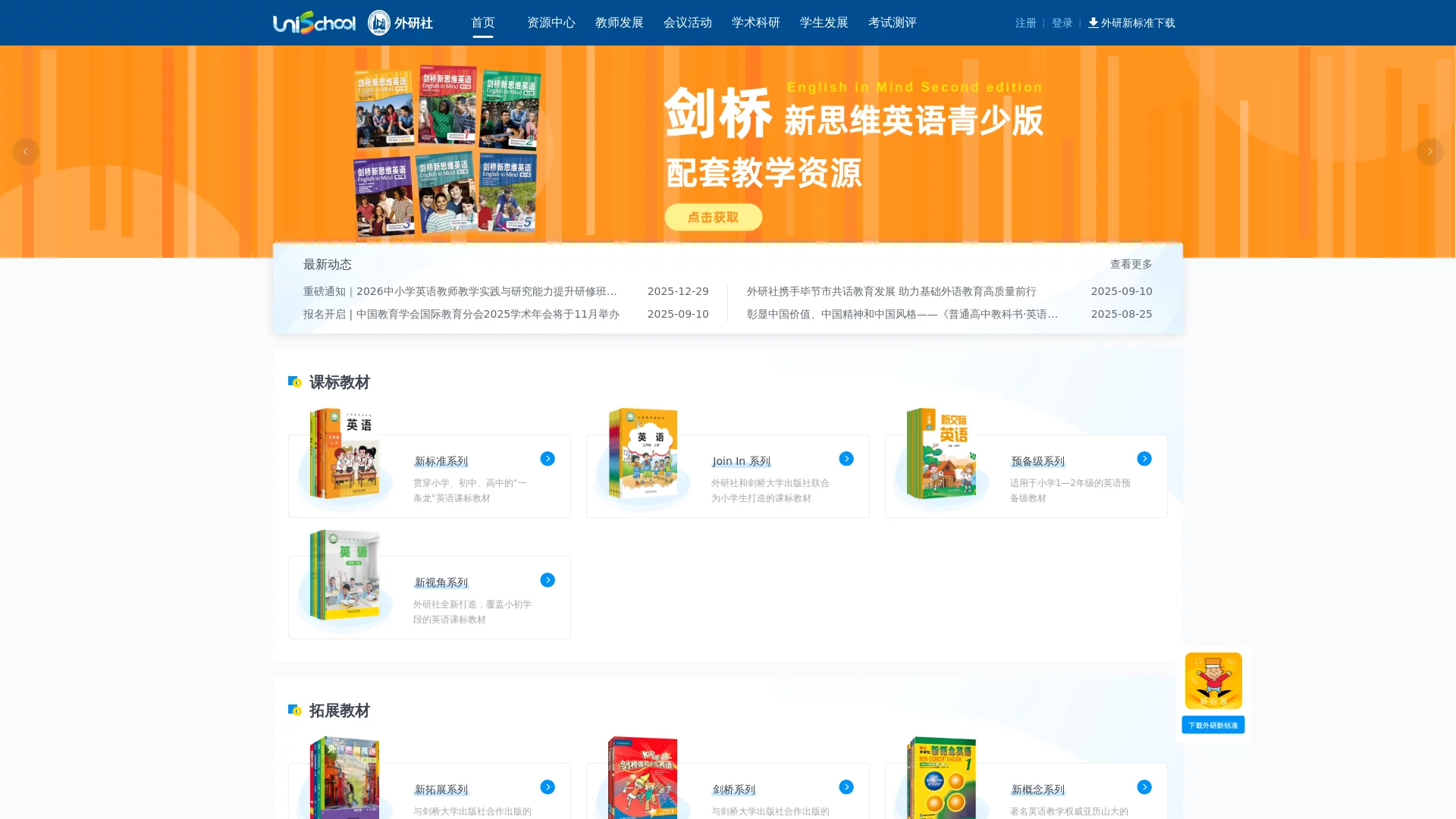 unischool外研社