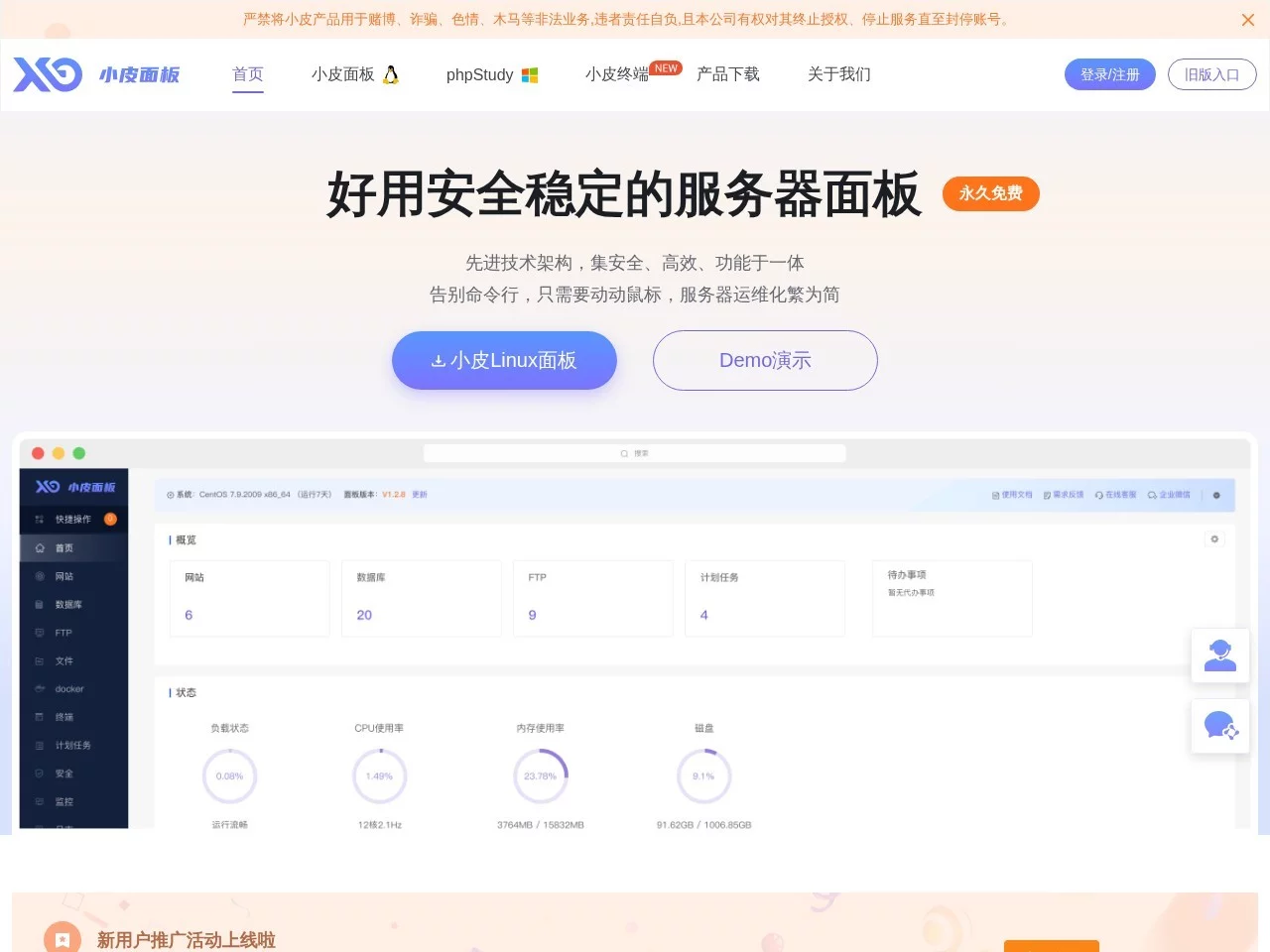 小皮面板(phpstudy)