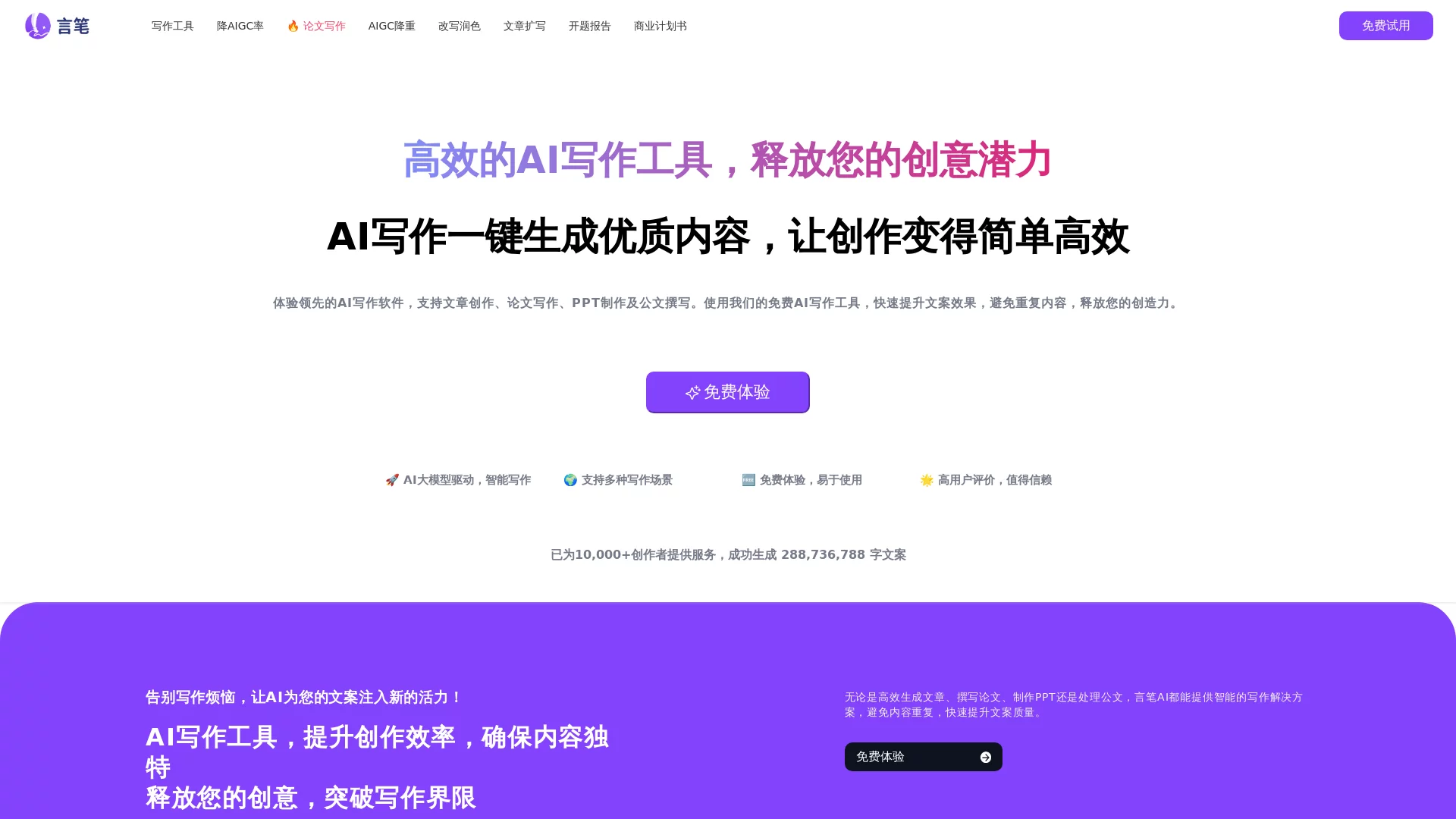 言笔ai写作