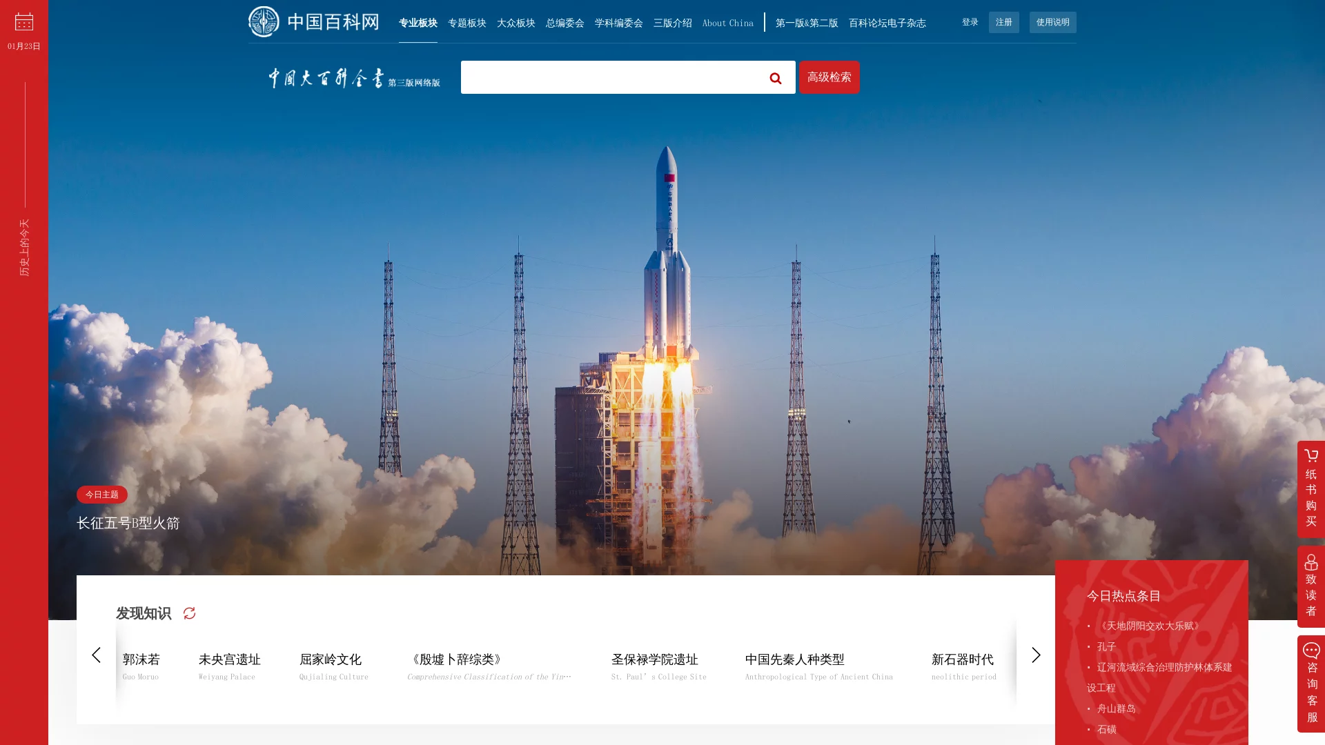 中国大百科全书