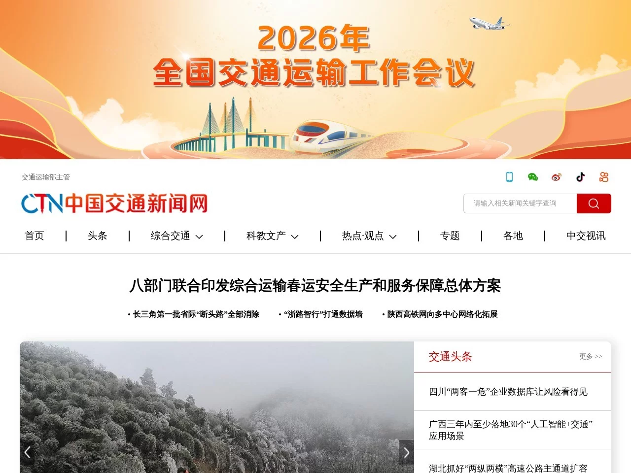 中国交通新闻网