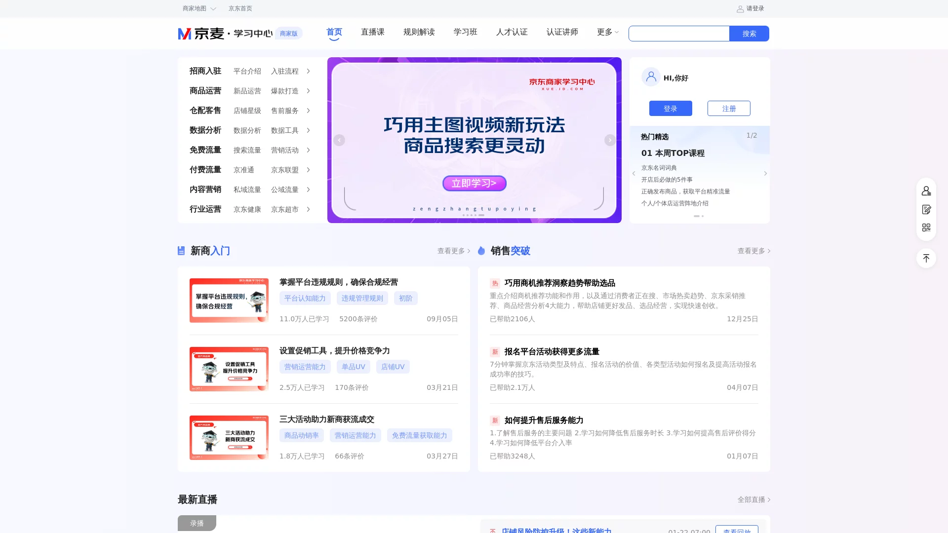 京东商家成长中心