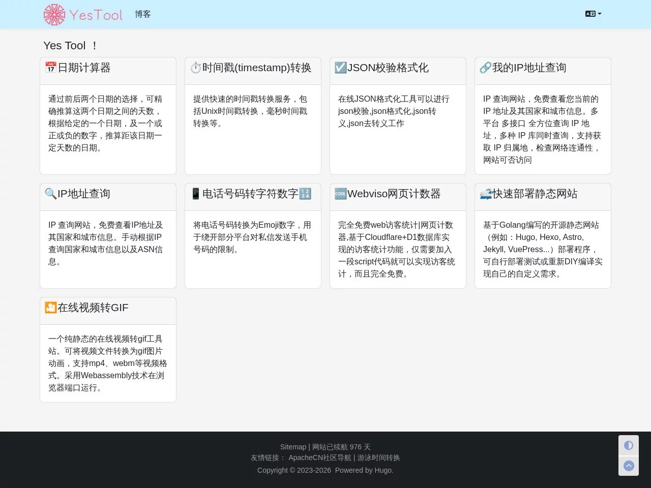 电话号码转Emoji