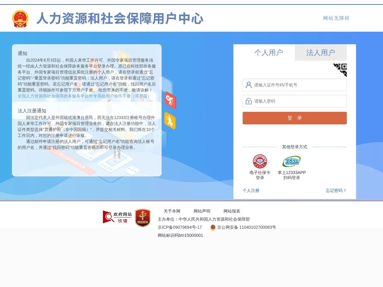 国家职业资格证书查询