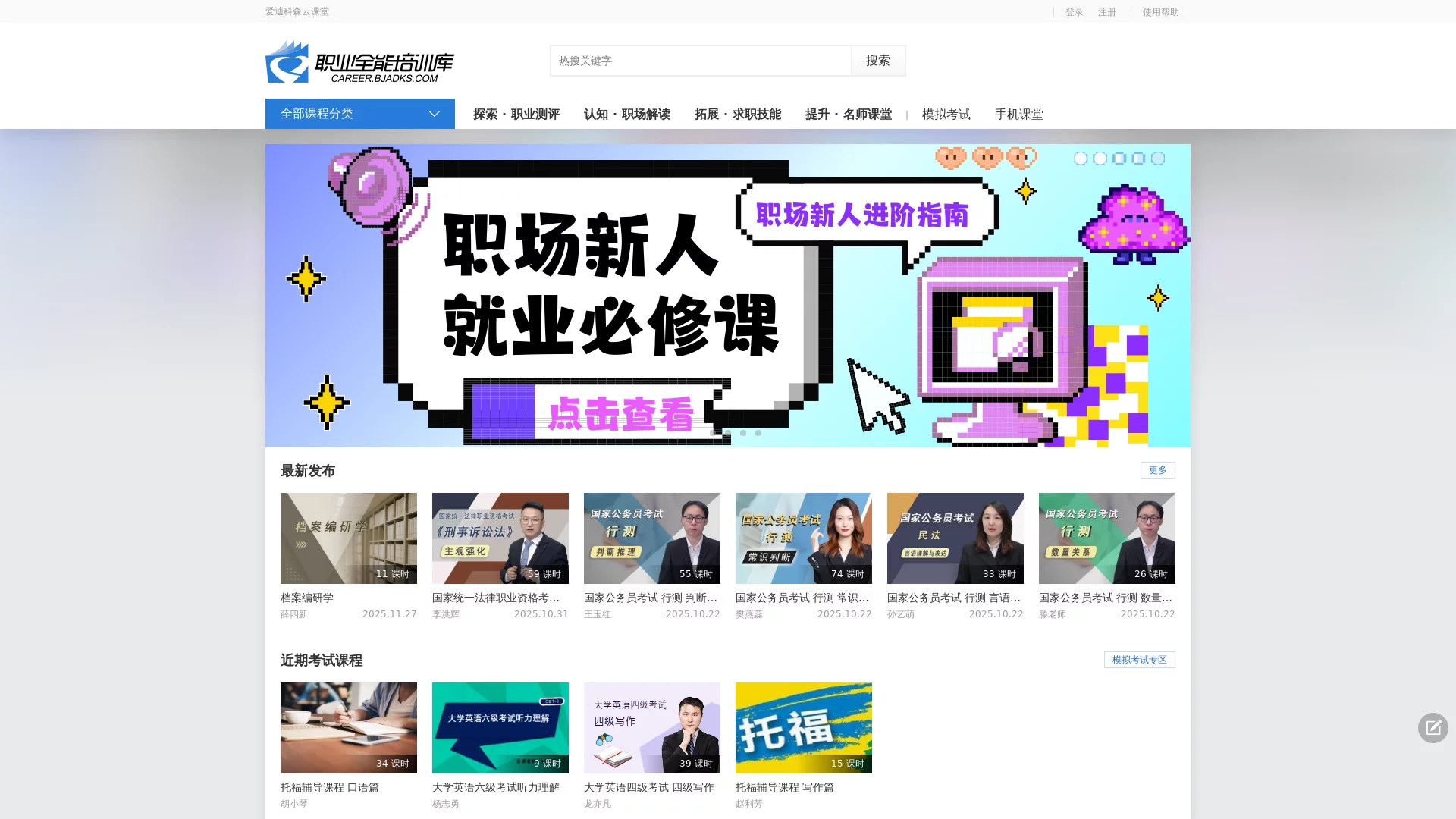 职业全能培训库